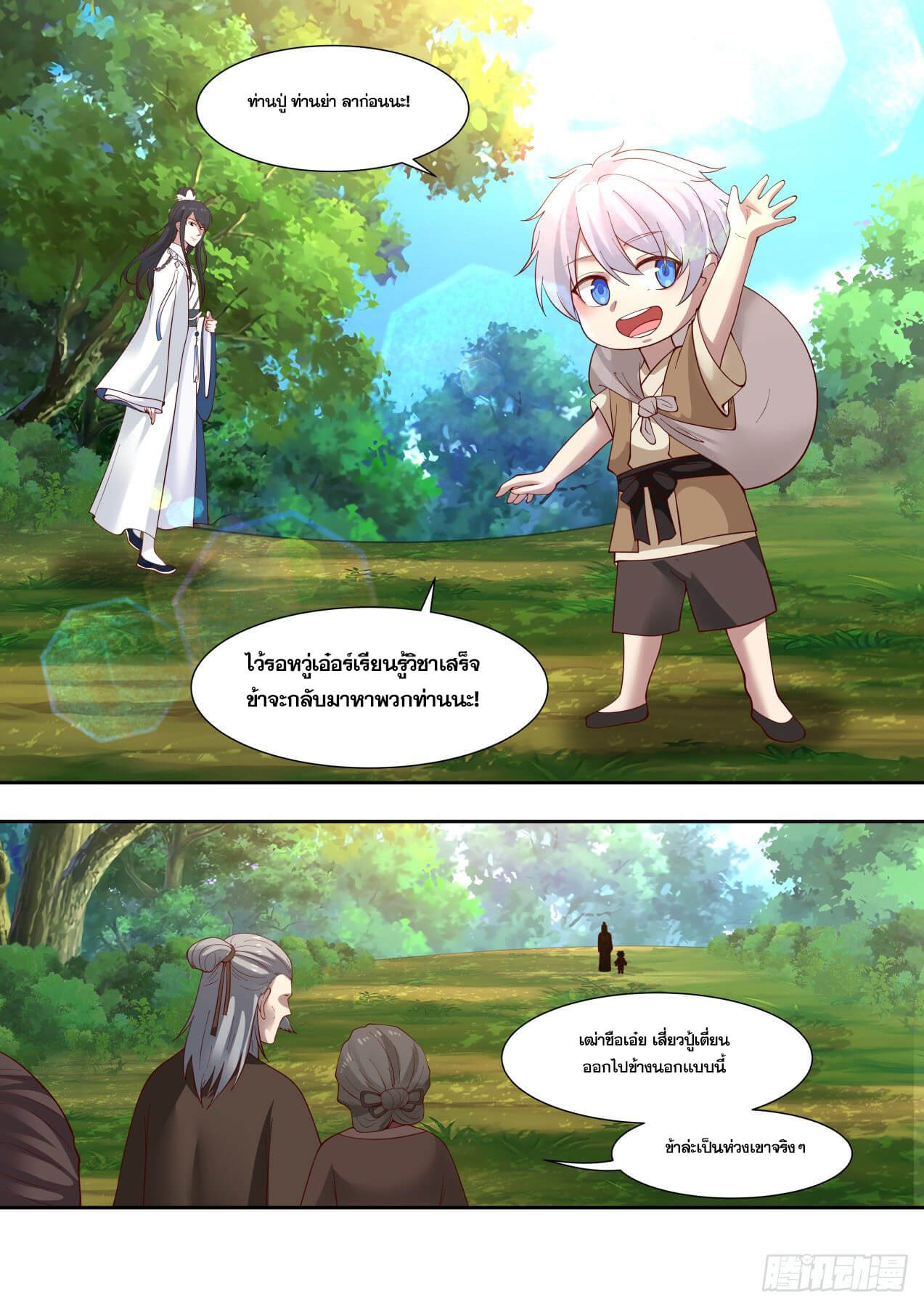 ปฐมบุรุษแห่งยุค (ทันจีน) ตอนที่ 12 หน้า 10