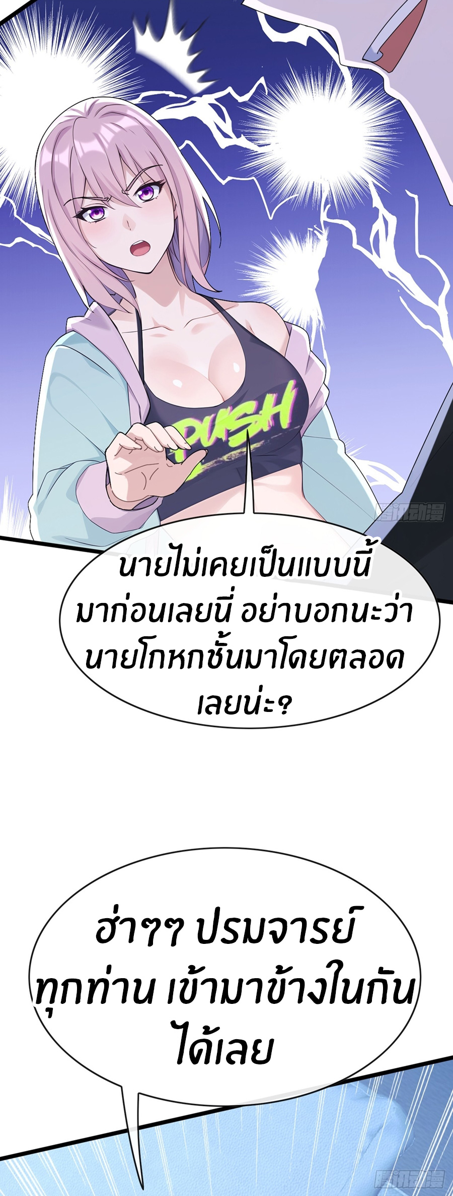 ลงจากภูเขาเพื่อมาเป็นเบ๊ภรรยา ตอนที่ 103 หน้า 4