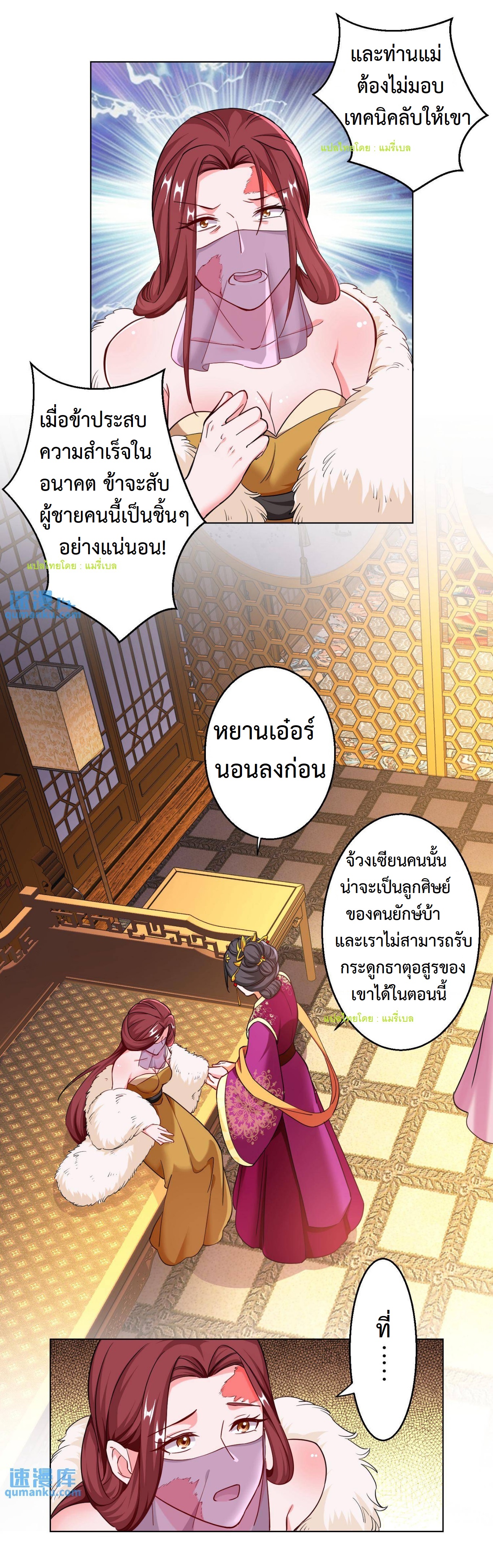 ปีศาจที่ไร้เทียมทานในโลก ตอนที่ 62 หน้า 7