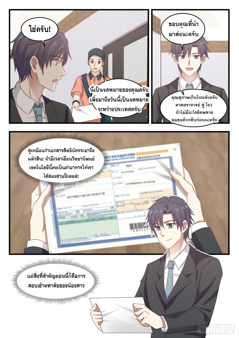 God student ตอนที่ 113 หน้า 4