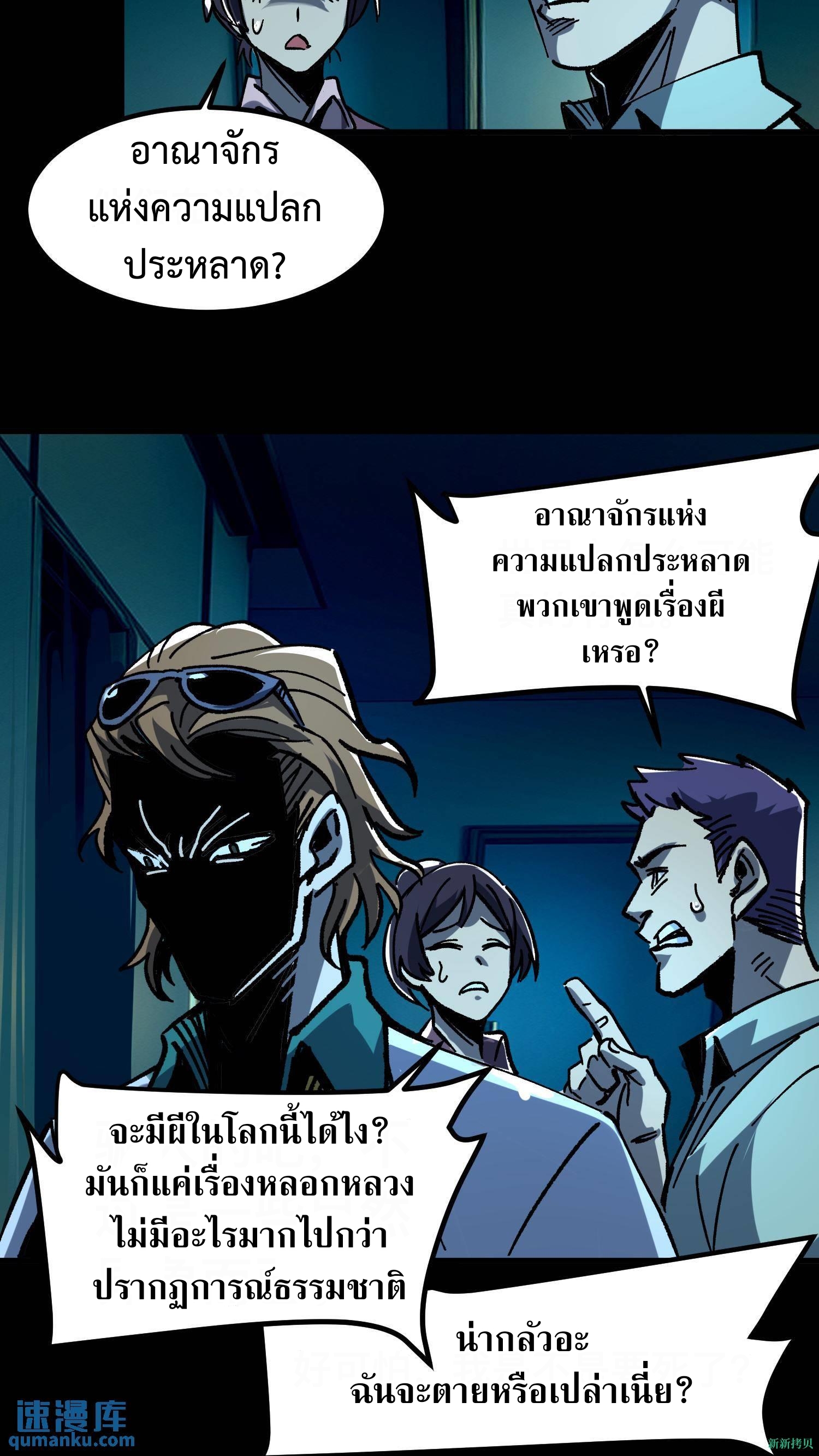 Weird And Hard To Kill? Sorry, I’m The Real Immortal ตอนที่ 8 หน้า 10