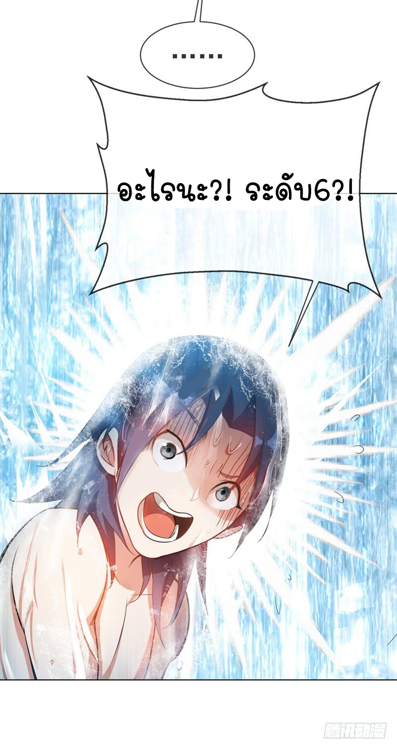 Wu ni ตอนที่ 19 หน้า 8