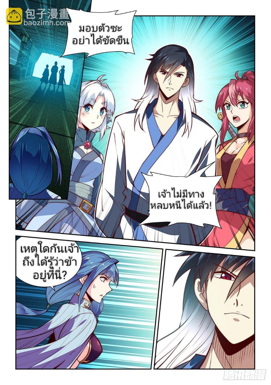 แสร้งเป็นเชียนผู้อยู่ยงคงกระพัน(Pretend to be invincible in the world) ตอนที่ 8 หน้า 13