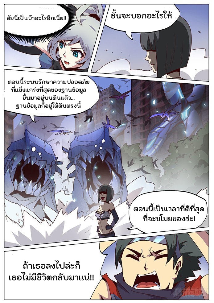 เกิดใหม่เป็นสายพันธุ์ต่างดาว ตอนที่ 60 หน้า 11