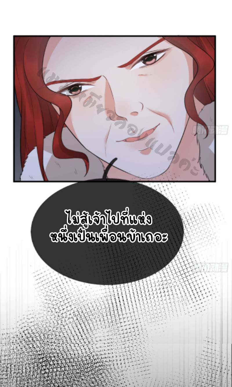 ให้ตายข้าก็จะไม่เป็นอาจารย์ ตอนที่ 76 หน้า 16