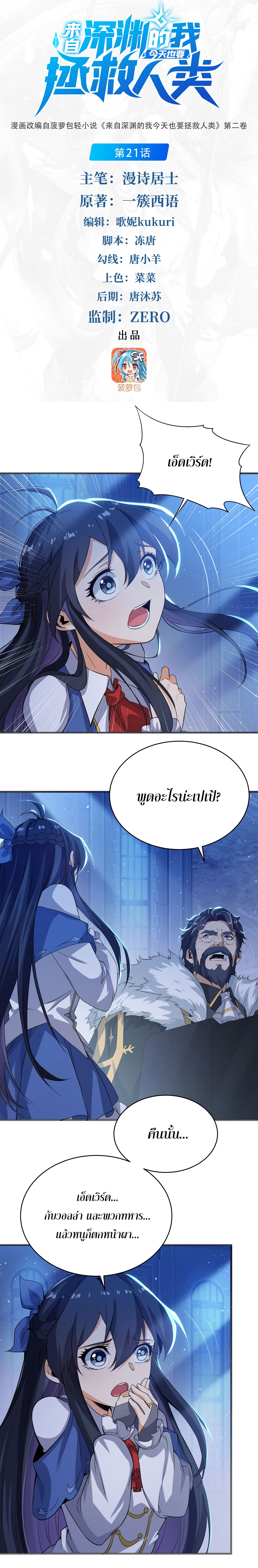 Despite Coming From the Abyss, I Will Save Humanity ตอนที่ 22 หน้า 2