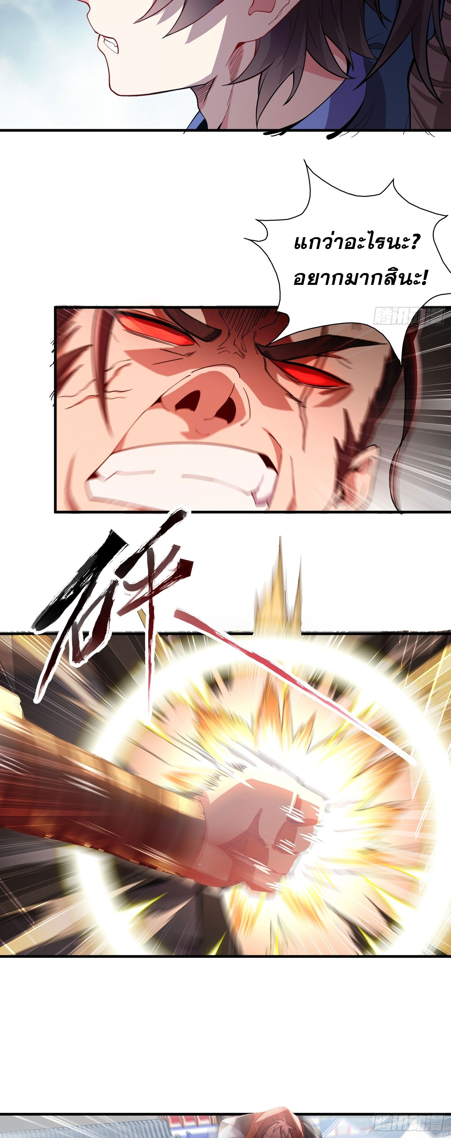 I Can Control All Opportunities ชนจีน ตอนที่ 7 หน้า 14