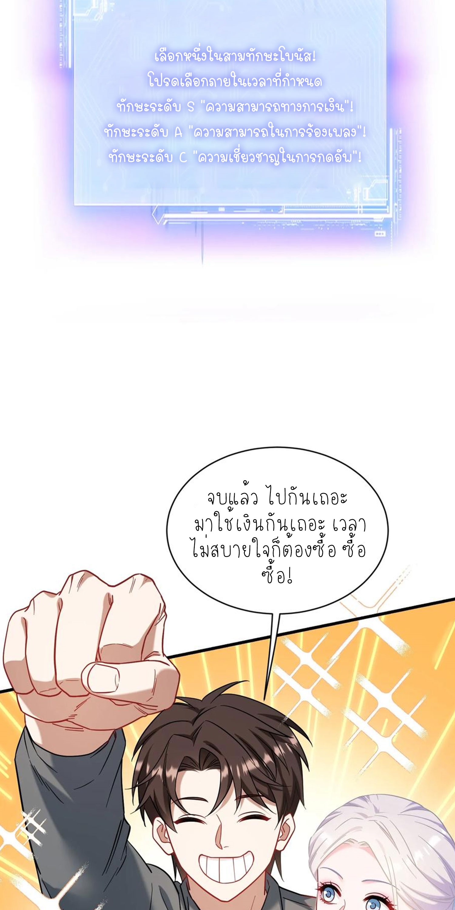 ผมไปเกาะสาวสวยกิน, แต่ตอนนี้ฉันเป็นคนร่ำรวยแล้ว~ ตอนที่ 138 หน้า 25