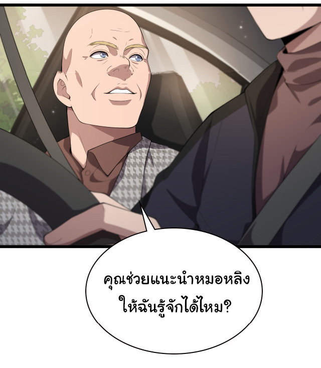 สุดยอดระบบของหมอหลิงหรัน ตอนที่ 215 หน้า 5