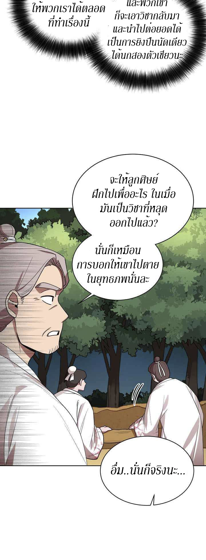0.3 ราชามังกรเพลิง (จบซีซัน 1) ตอนที่ 10 หน้า 10