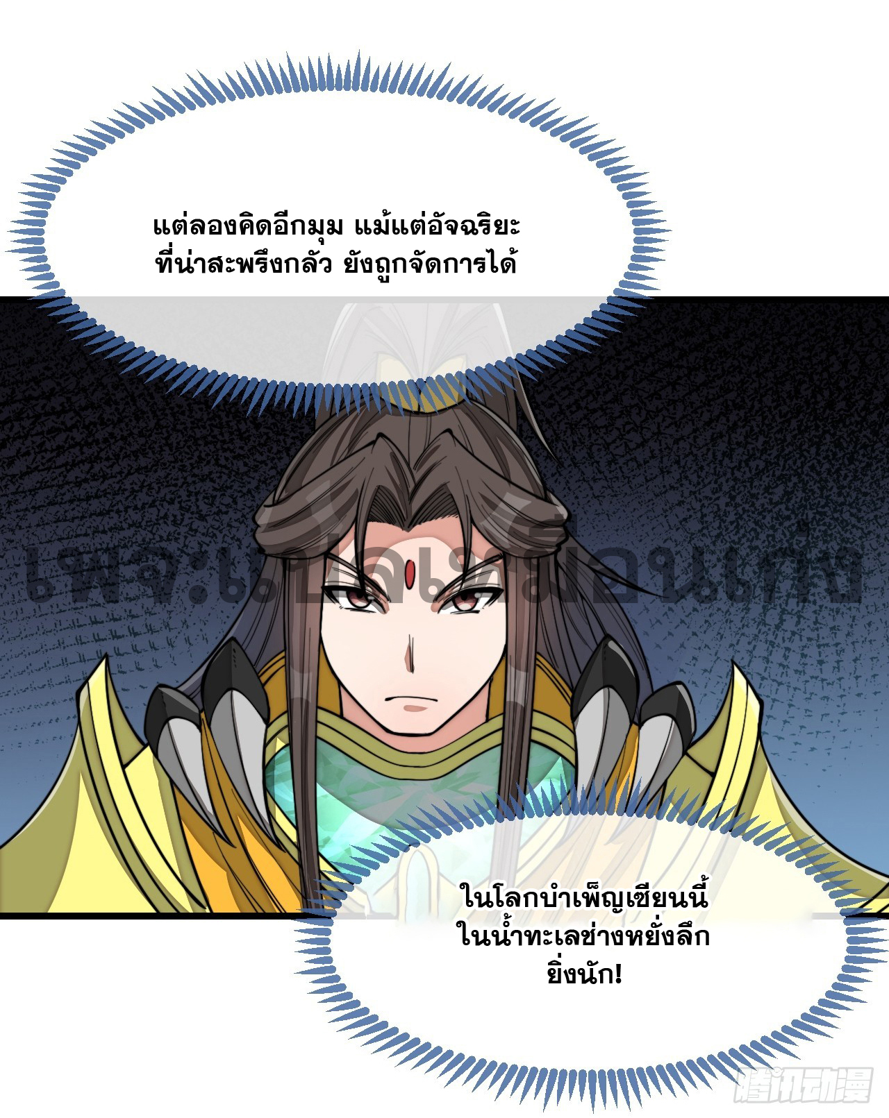 บุรุษที่มีโชค คงไม่ใช่ข้าแล้วแหละ ตอนที่ 130 หน้า 24