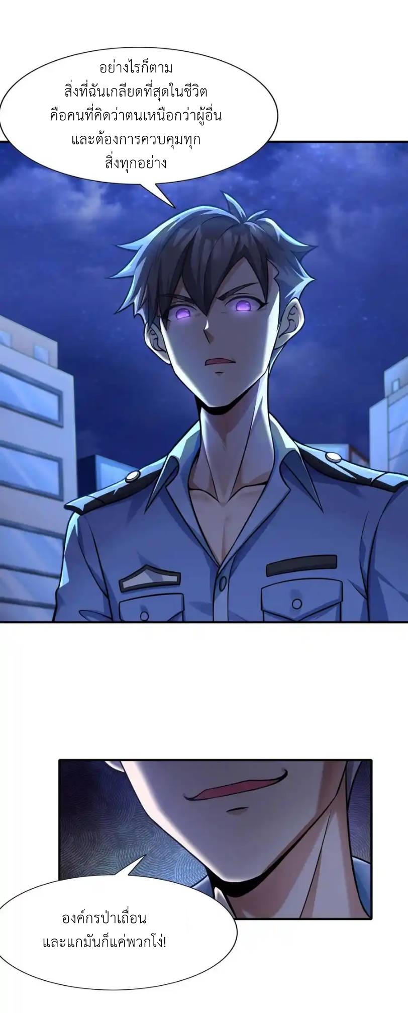 There Will Always Be Someone To Disturb My AFK Life ตอนที่ 8 หน้า 56