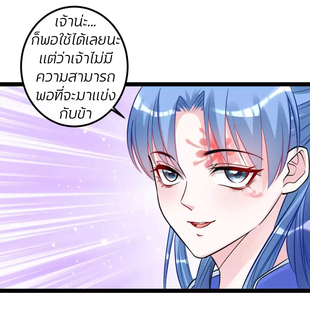 คุณหนูใหญ่แพทย์พิษมรณะ ตอนที่ 47 หน้า 18