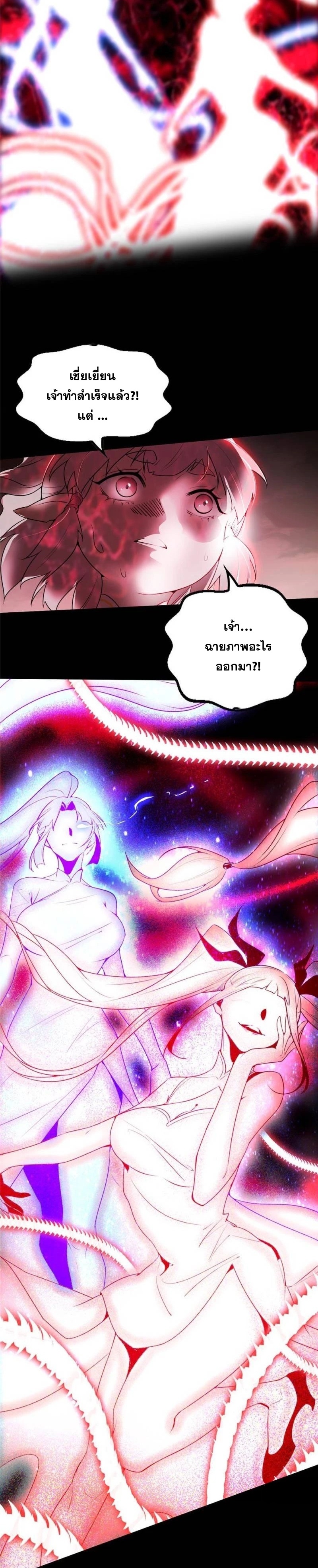 I'm an Evil God ข้าคือจักรพรรดิปีศาจ ตอนที่ 258 หน้า 21