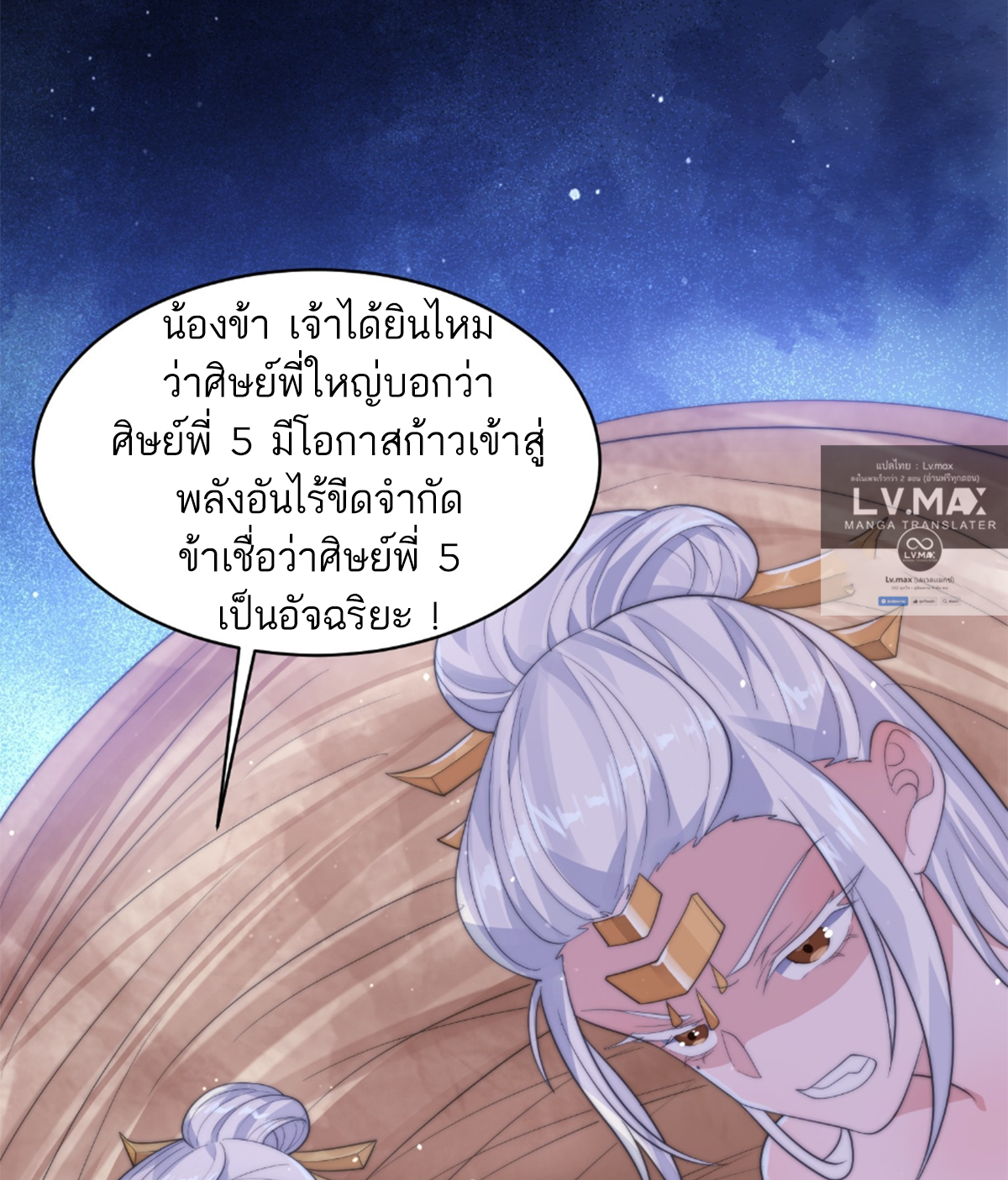 ซวยแล้วข้าโดนตามล่าจากศิษย์ในสำนัก ตอนที่ 15 หน้า 21