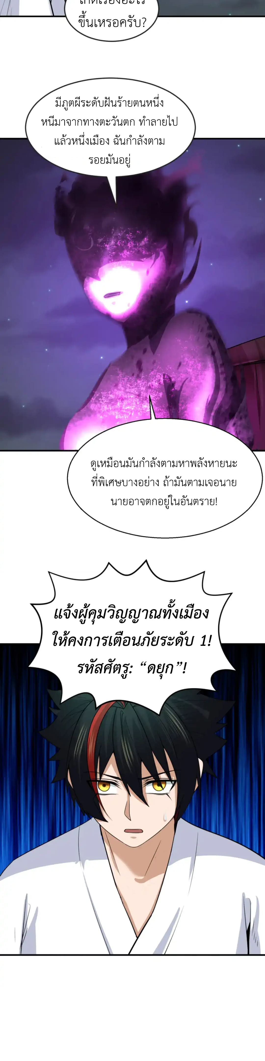 Era of the Haunted - ยุคสมัยแห่งภูตผี ตอนที่ 122 หน้า 12