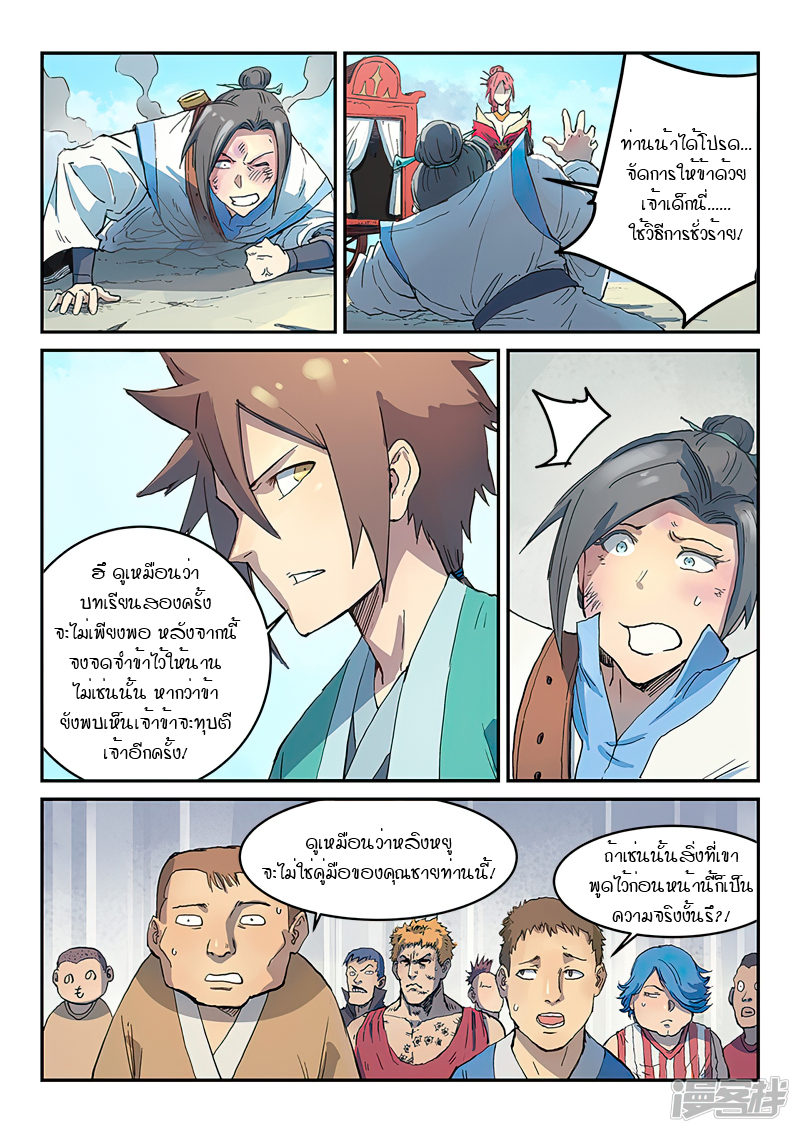 Star Martial God Techniquer ตอนที่ 296 หน้า 4