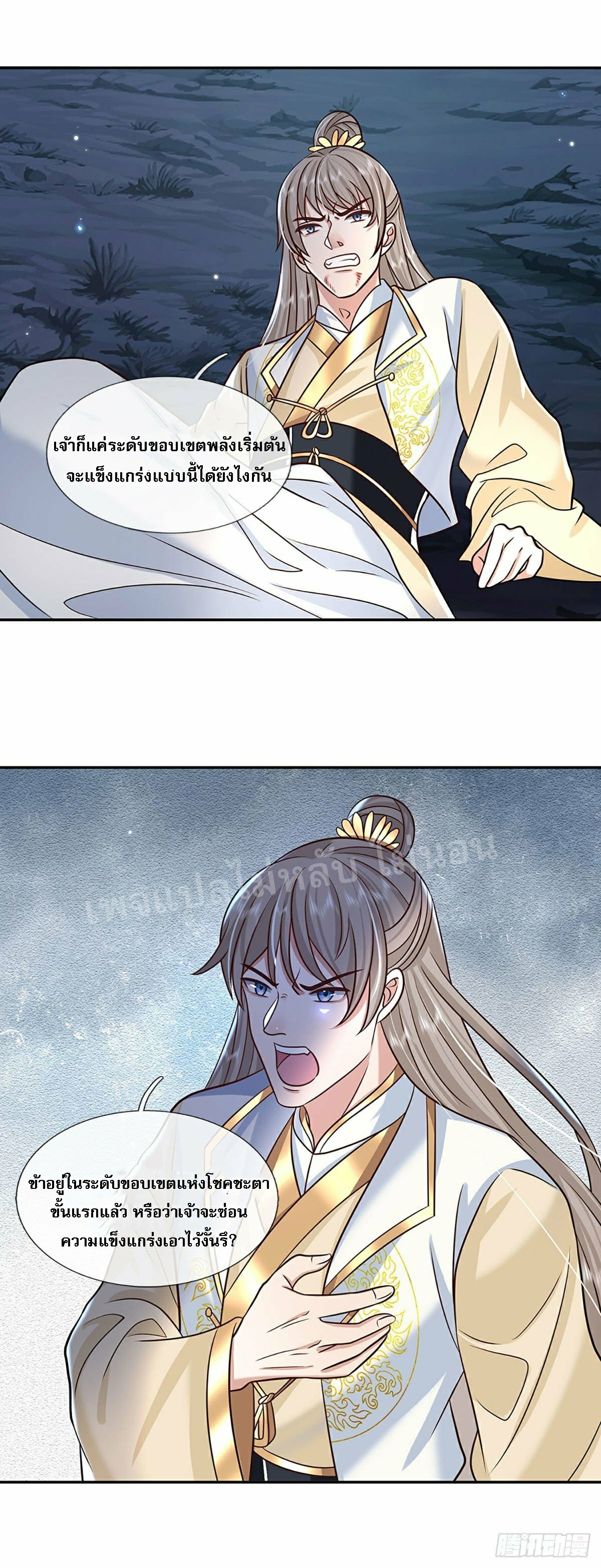 ราชันย์เทพยุทธ์มังกรผงาดฟ้า ตอนที่ 105 หน้า 18