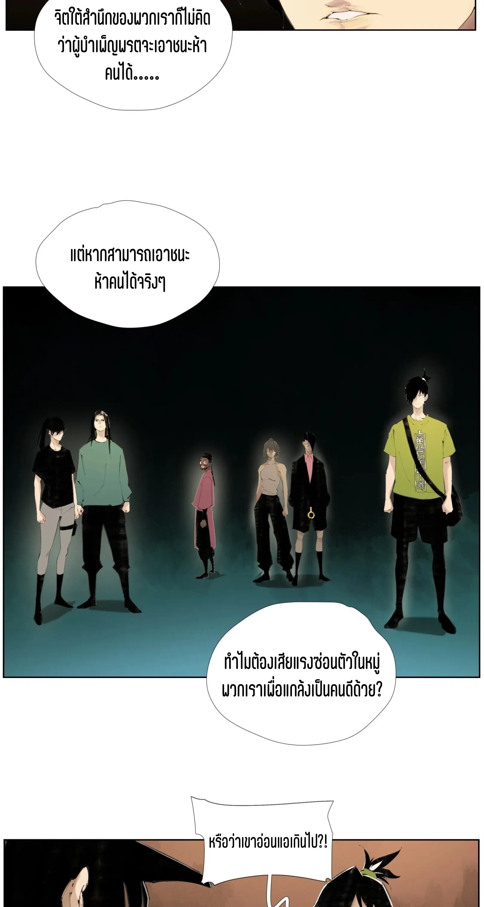 เซียนบุกเบิก ตอนที่ 20 หน้า 18