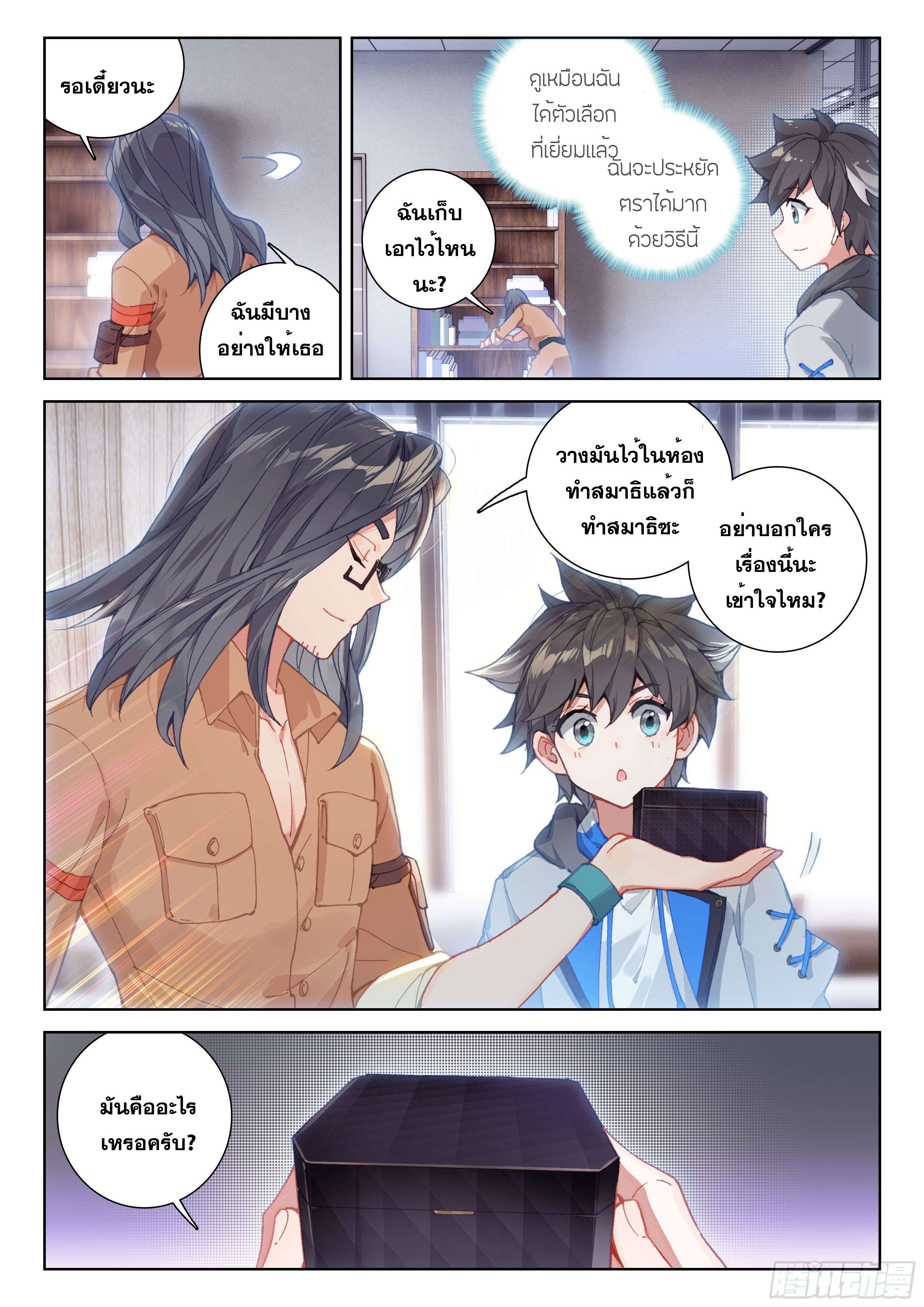 Soul Land IV – The Ultimate Combat มหาศึกการต่อสู้ ตอนที่ 63 หน้า 5