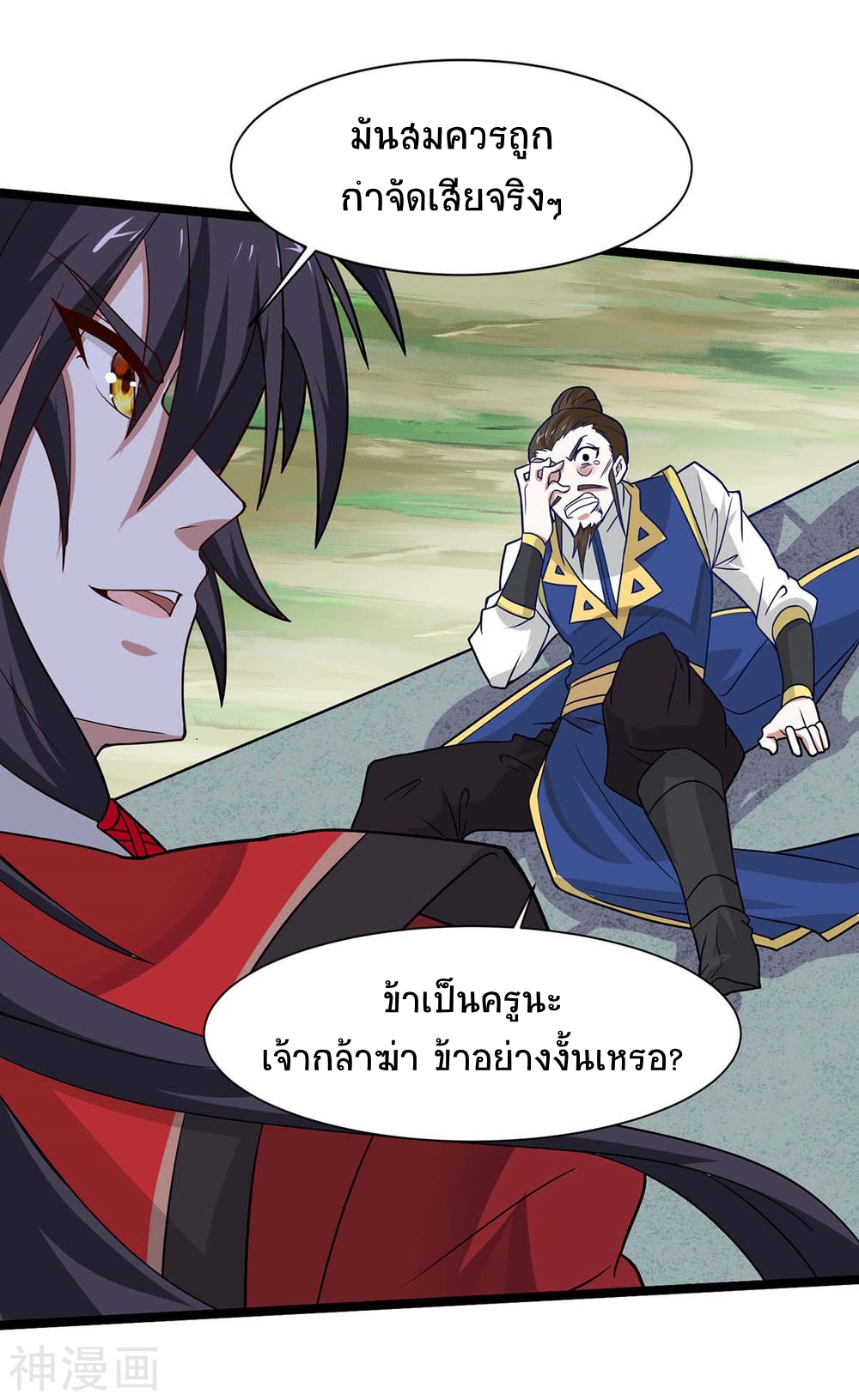 การกลับมาของจักพรรดิ์ ตอนที่ 96 หน้า 23