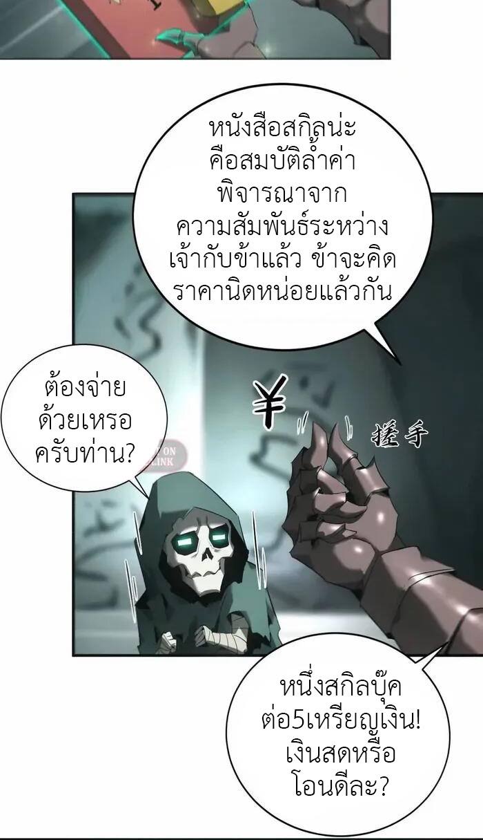 ยอดคน ณ โลกออนไลน์ ตอนที่ 14 หน้า 30