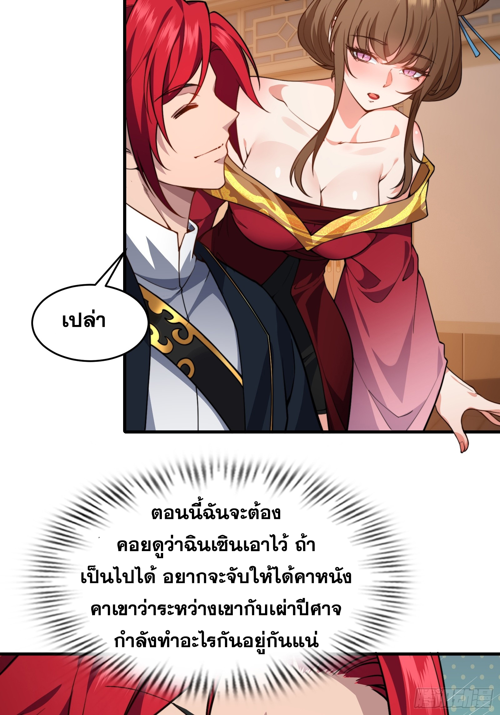 ข้ามโลกมาเป็นNPC ตอนที่ 22 หน้า 5
