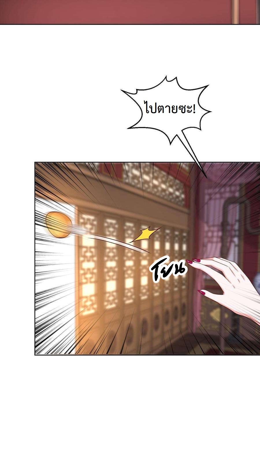 ปีศาจที่ไร้เทียมทานในโลก ตอนที่ 3 หน้า 14