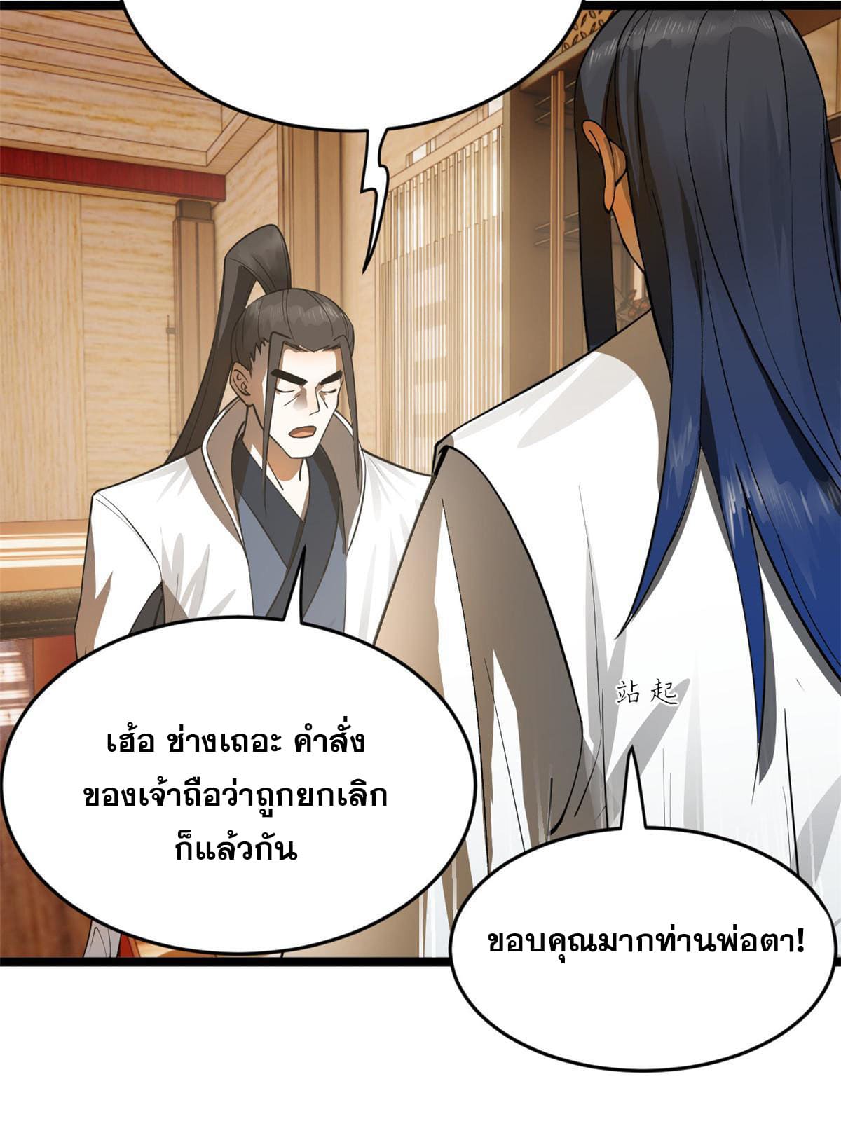 ลูกเขยที่แกร่งสุดในปฐพี (ทันจีน) ตอนที่ 21 หน้า 53