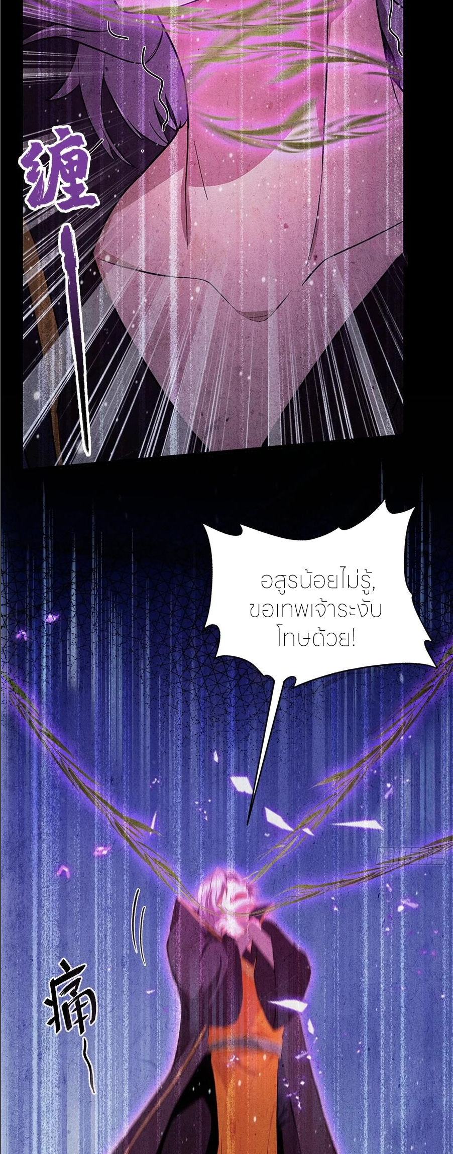 ฉันเป็นไม่รู้ตัวเองว่าโหด~ ตอนที่ 52 หน้า 10