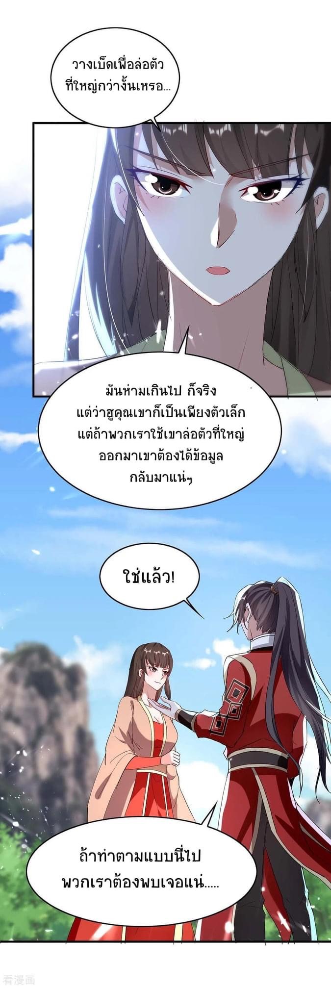 การกลับมาของจักรพรรดิศักดิ์สิทธ์ ตอนที่ 16 หน้า 14