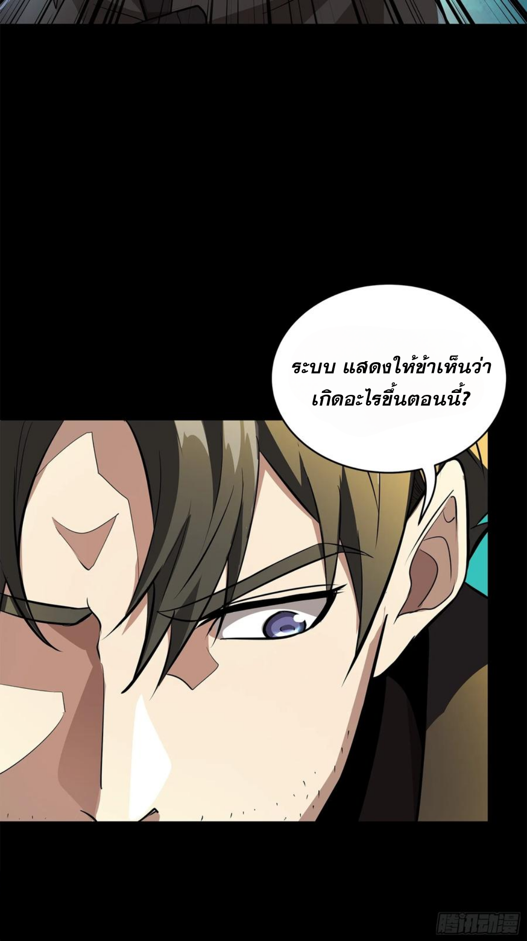 Legend of Star Genera ชนจีน ตอนที่ 124 หน้า 66