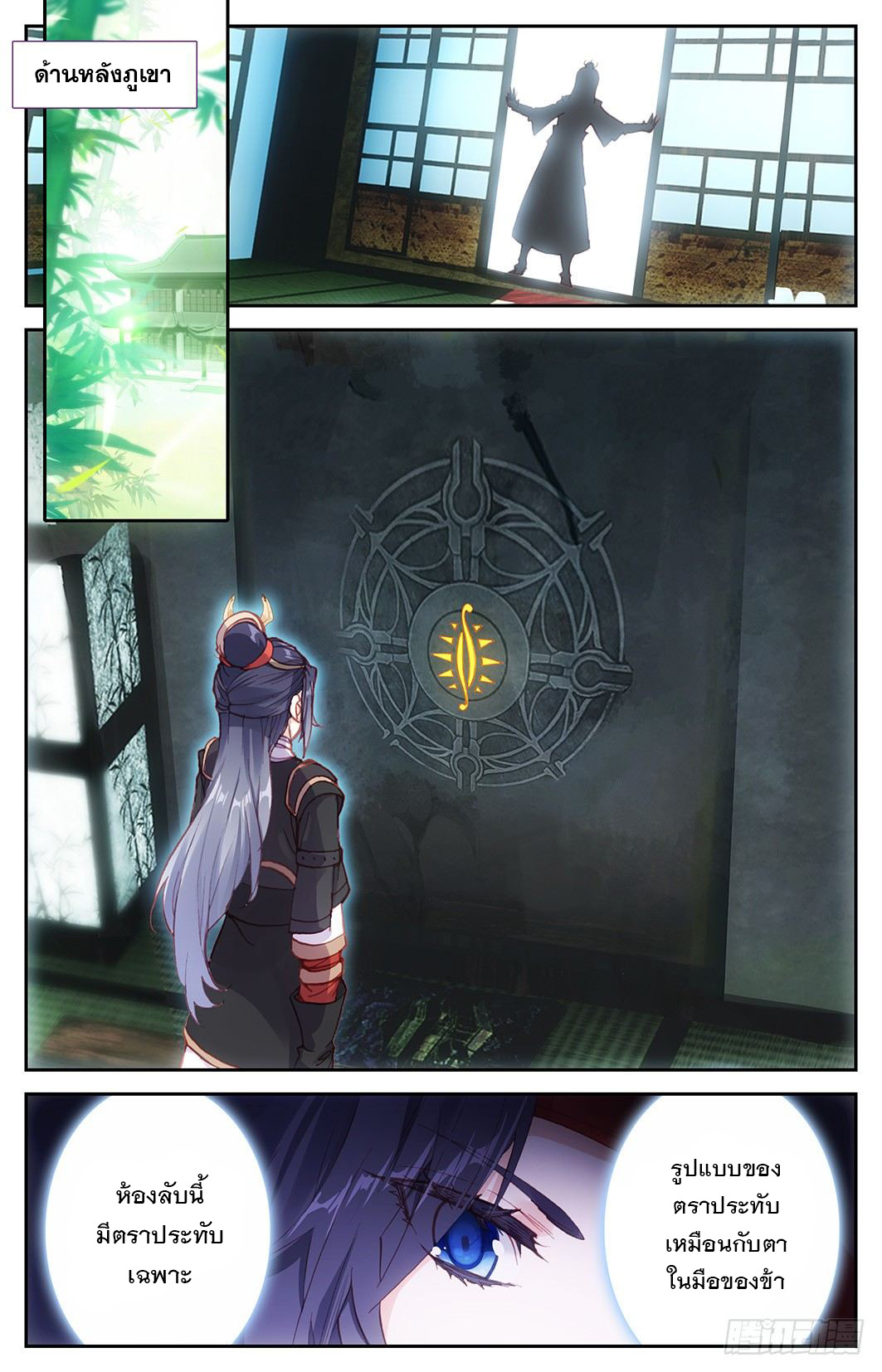 บรรพกาลแห่งวิญญาณศักดิ์สิทธิ์ ตอนที่ 7 หน้า 4