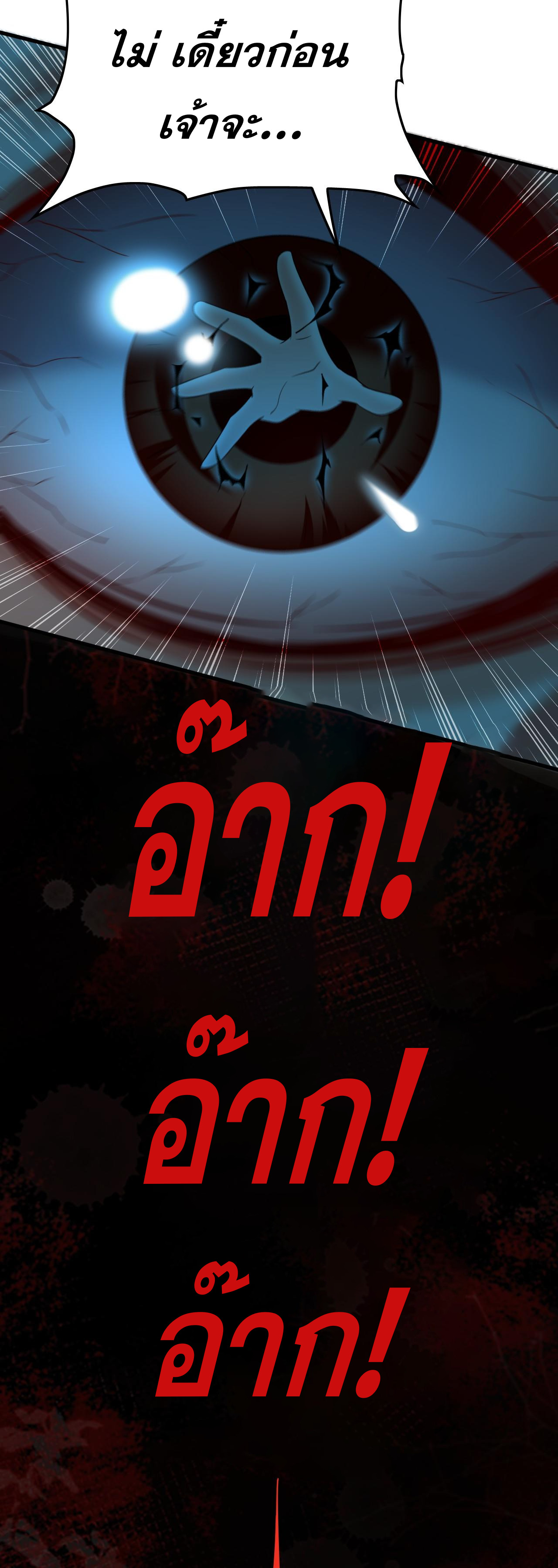 บ่มเพาะด้วยความเร็วหนึ่งล้านเท่า ตอนที่ 15 หน้า 38