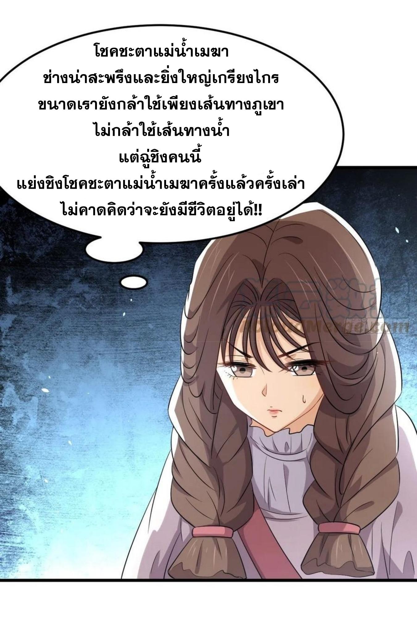 Immortal Swordsman in The Reverse World ข้าเซียนกระบี่ไม่เกาะสตรี ตอนที่ 200 หน้า 17