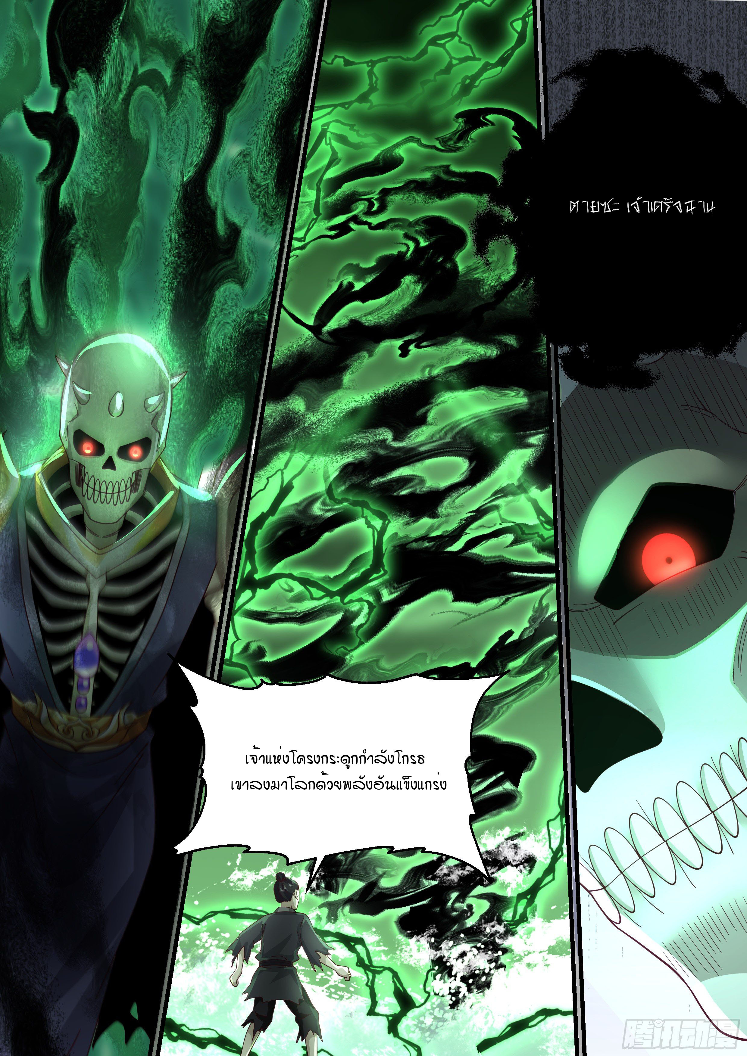 Godly Pet Has Opened Up for Me Again ตอนที่ 28 หน้า 9