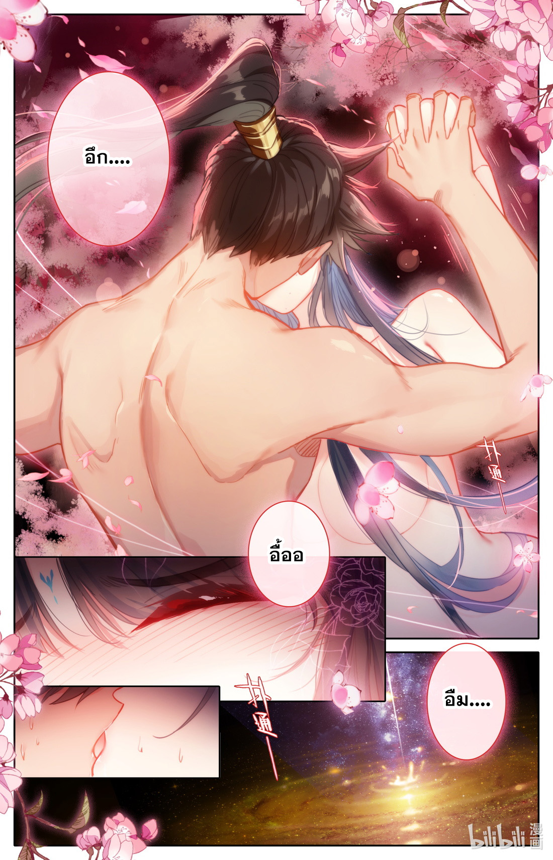 A record of a mortal's journey to immortality(ทันจีน) ตอนที่ 107 หน้า 7