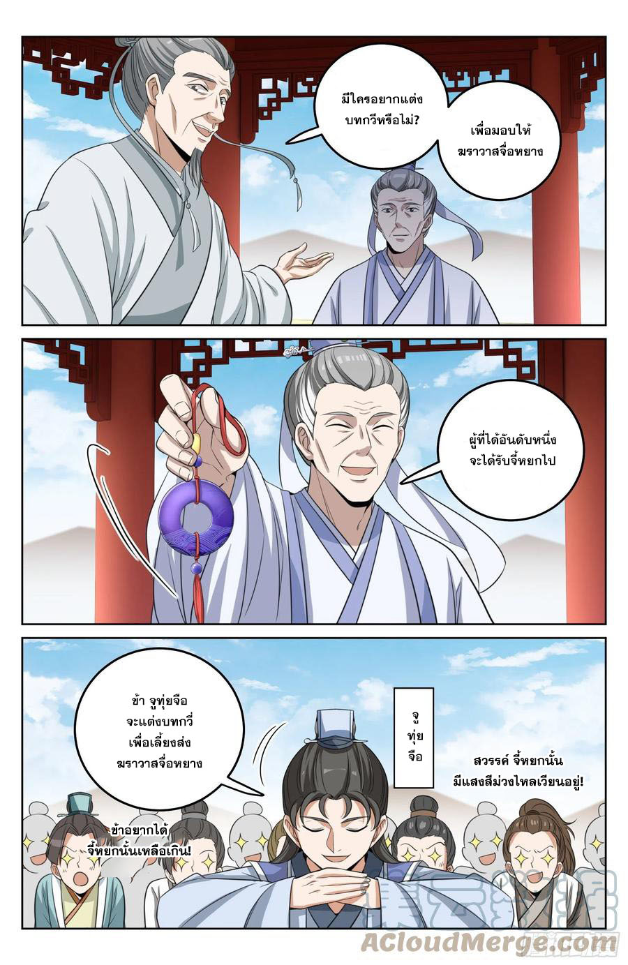 ผู้พิทักษ์รัตติกาล ตอนที่ 23 หน้า 18