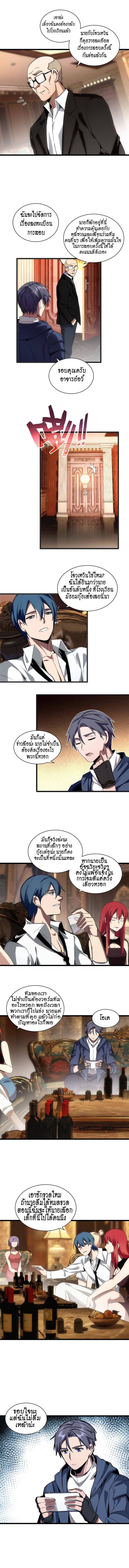 [ชนจีน] ฉันแค่อยากเล่นเกมส์เงียบๆ [I Just Want to Play the Game Quietly] ตอนที่ 4 หน้า 6