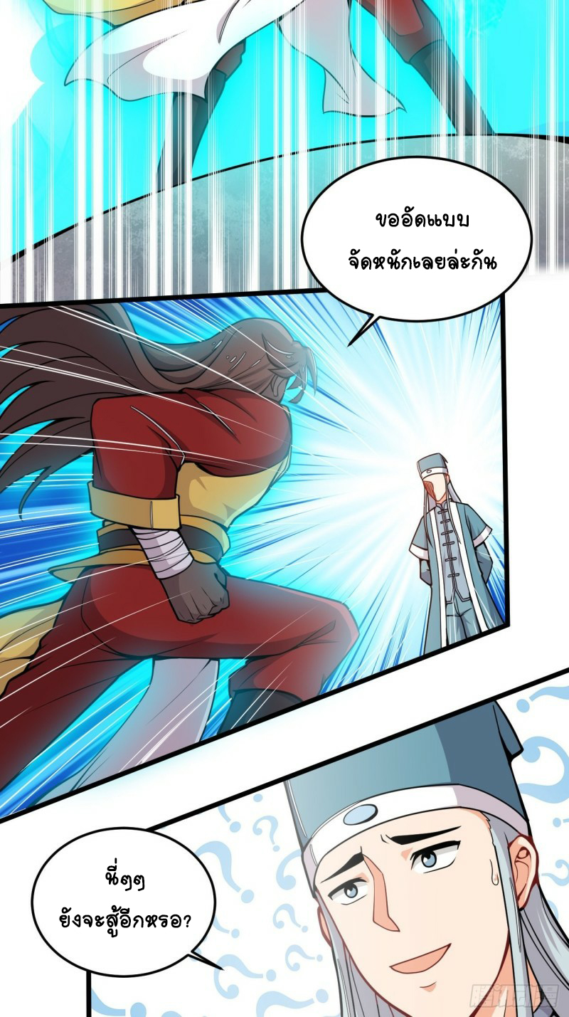 อาณาจักรสัตว์อสูรแห่งจิตวิญญาณ ตอนที่ 27 หน้า 10