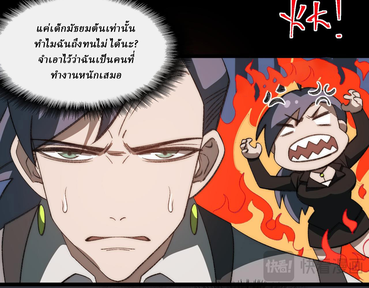 I created an Urban Legend ตอนที่ 48 หน้า 50