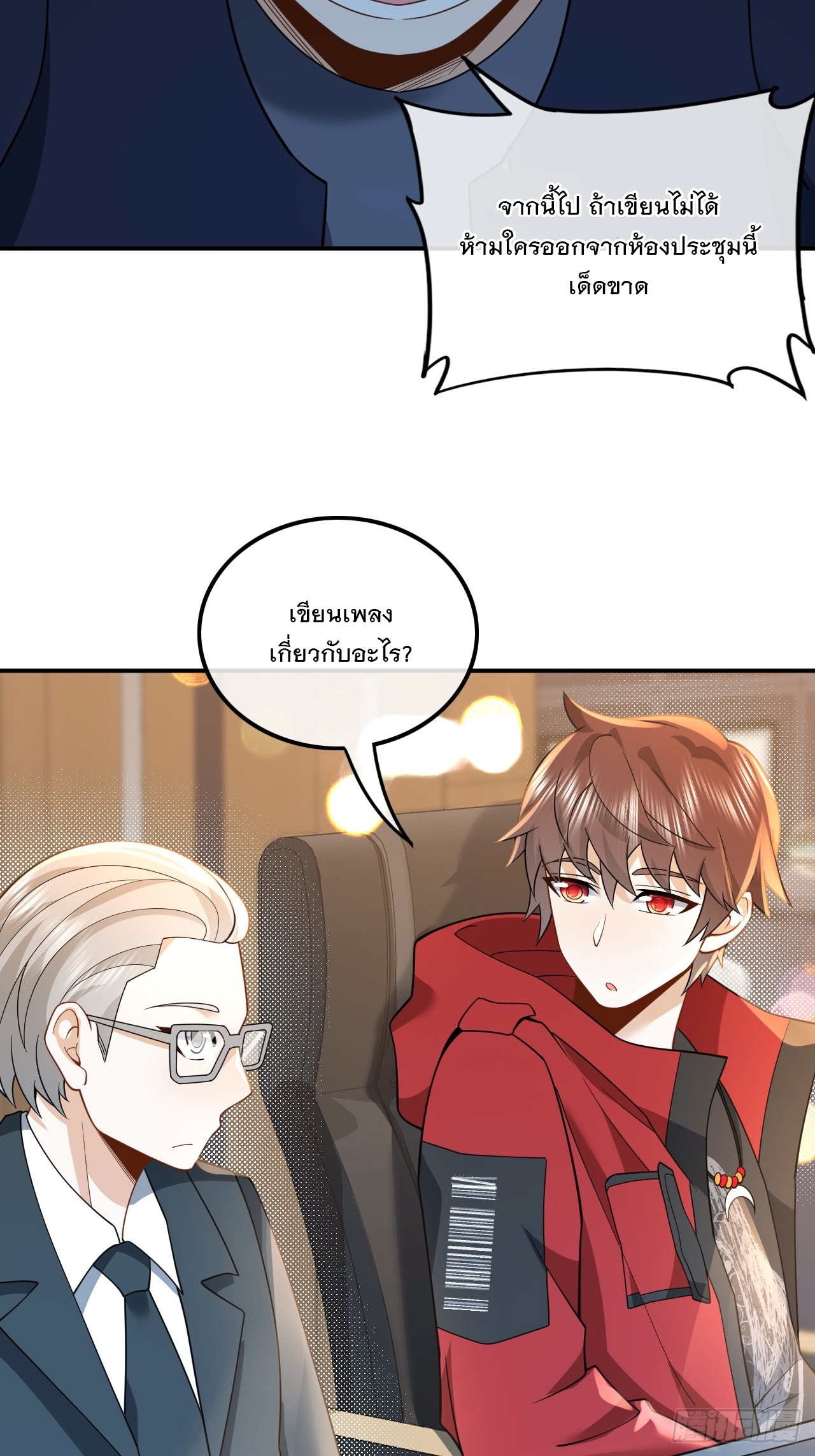 เกิดใหม่เป็นราชาแห่งวงการบันเทิง ตอนที่ 7 หน้า 37