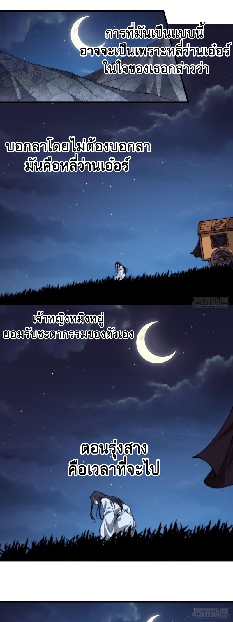 Starting a Mountain ตอนที่ 263 หน้า 7