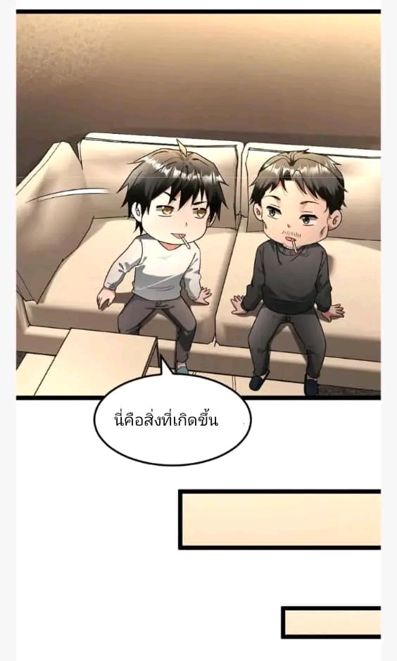 ฉันมีเซฟเฮาว์ในวันโลกาวินาศ ตอนที่ 210 หน้า 23