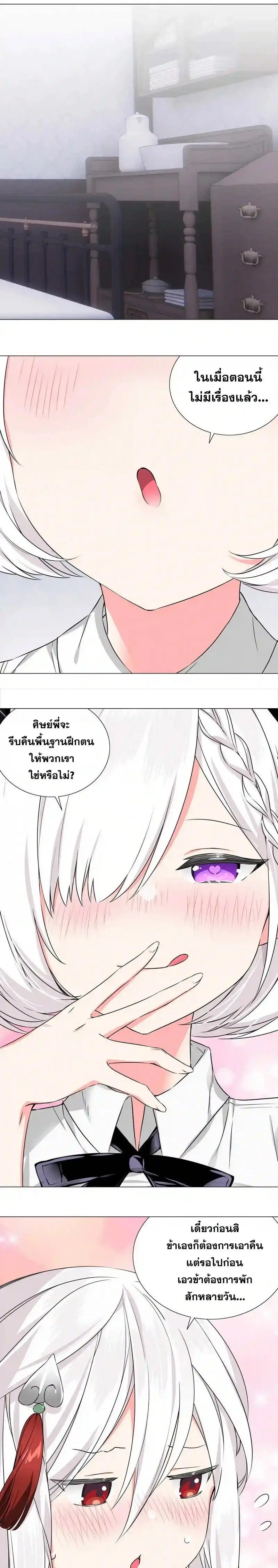 My Harem Grew So Large I Was Forced to Ascend ฮาเร็มสาวที่ต่างโลก ตอนที่ 52 หน้า 36