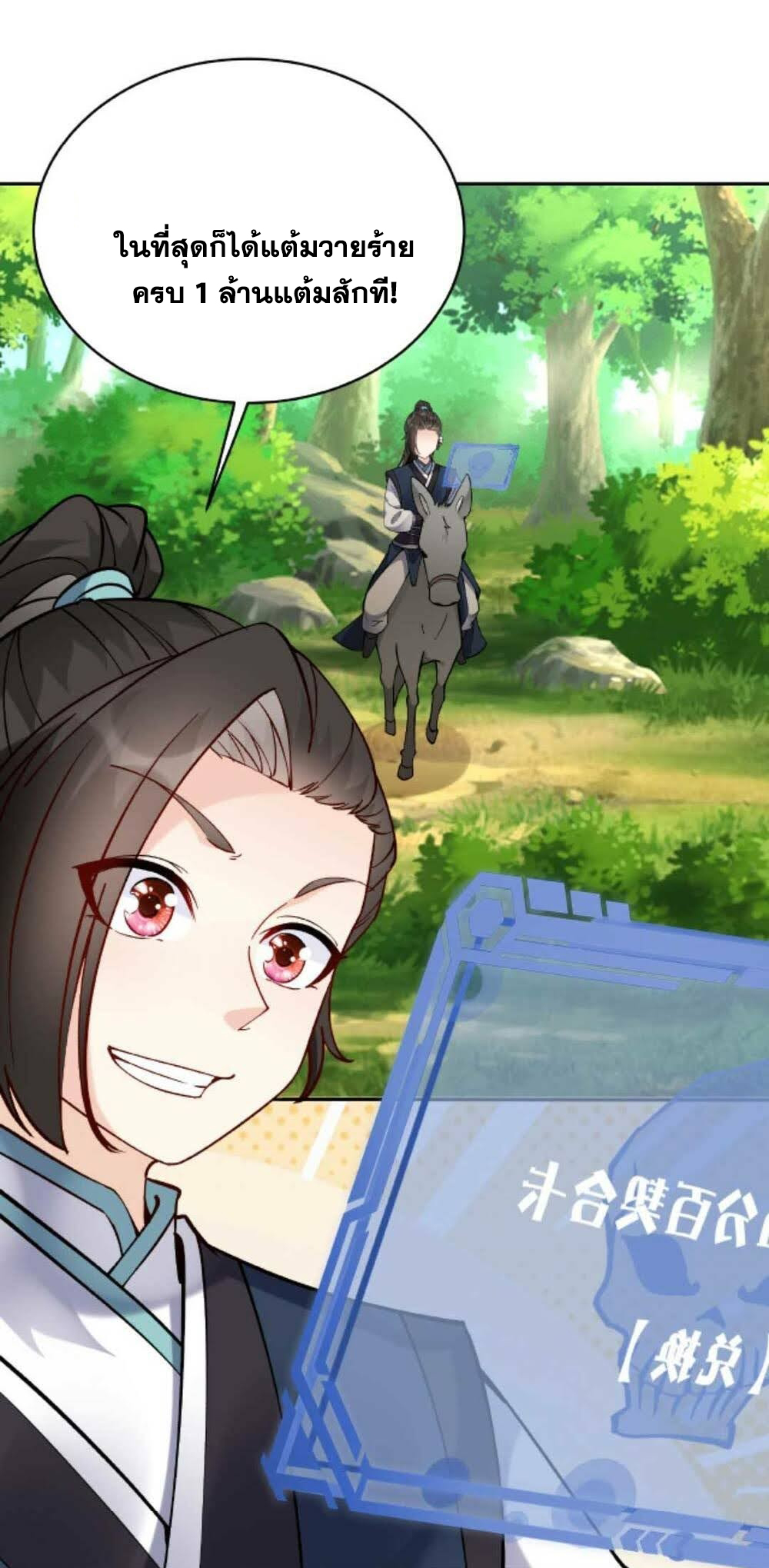The Villain of Destiny วายร้ายแห่งโชคชะตา! ตอนที่ 25 หน้า 31