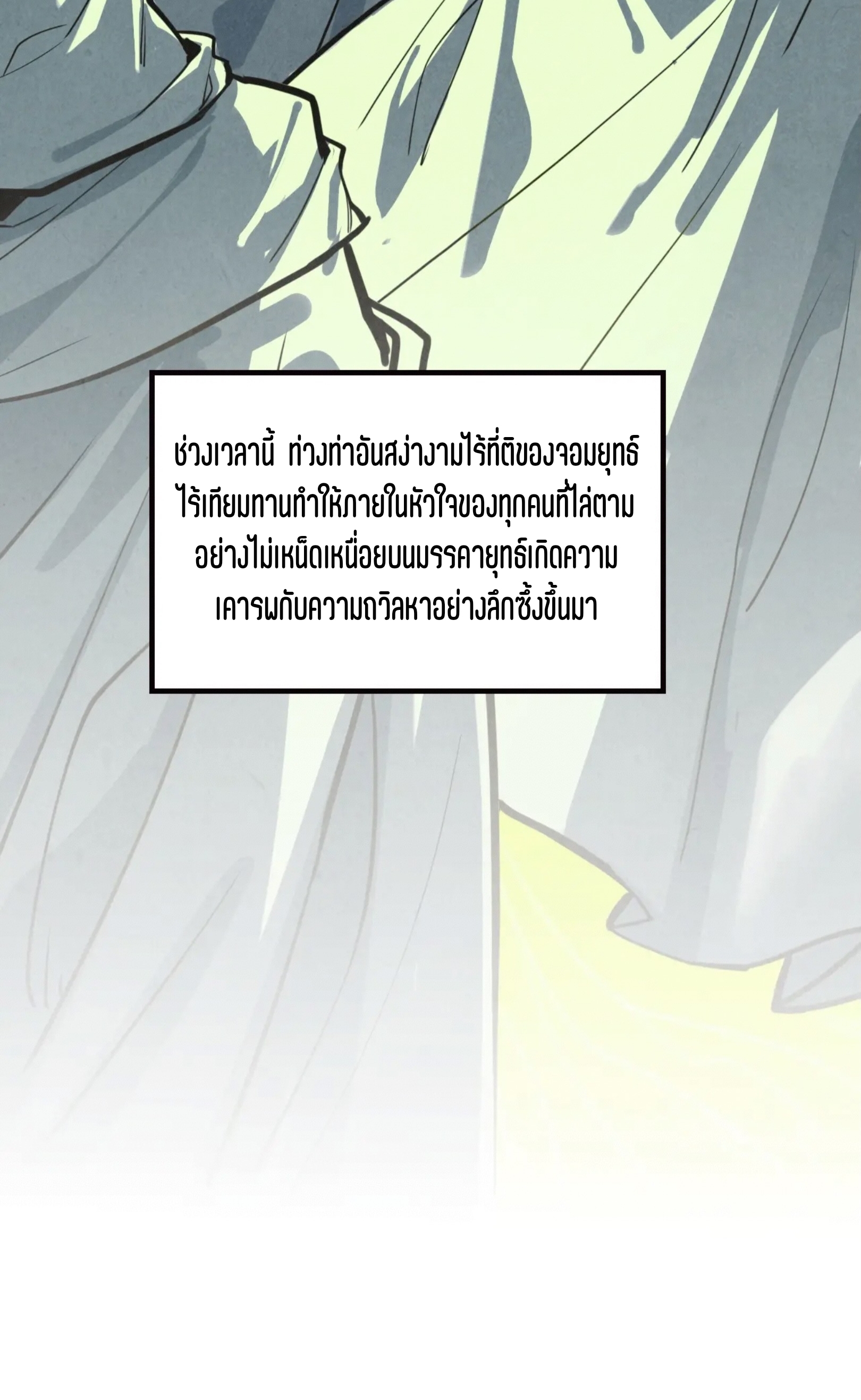 มหาเทพนิรันดร์กาล ตอนที่ 279 หน้า 50