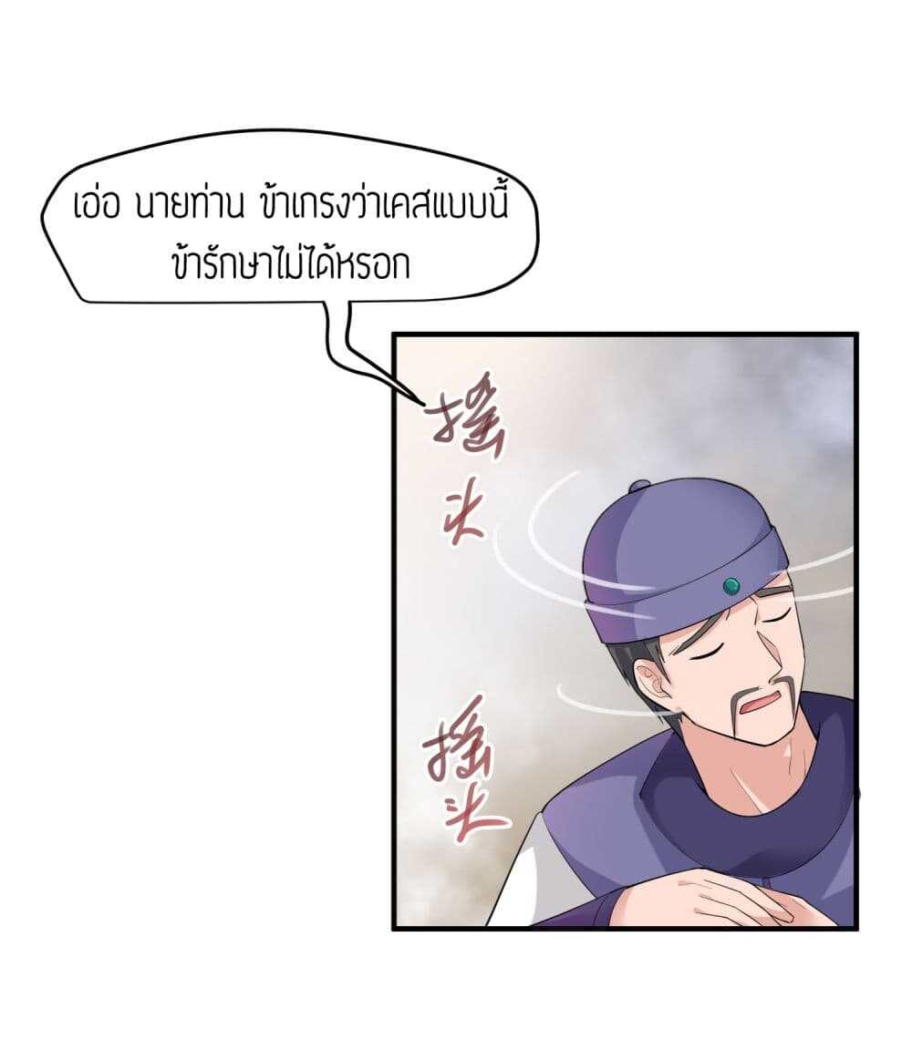 Super Warrior in Another World ทหารเซียนไปหาเมียที่ต่างโลก (กำลังแปลอยู่) ตอนที่ 39 หน้า 4