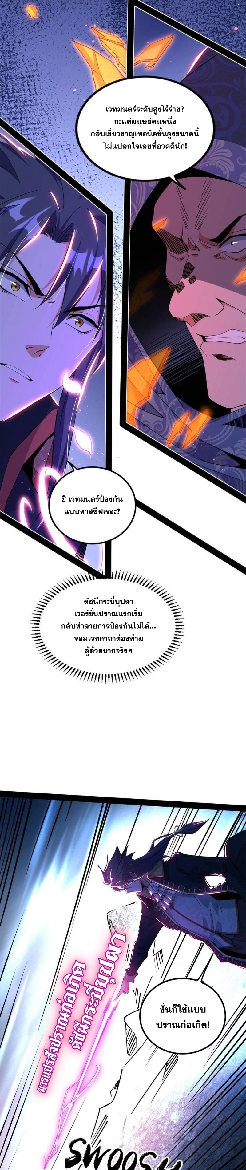 I'm an Evil God ข้าคือจักรพรรดิปีศาจ ตอนที่ 250 หน้า 9