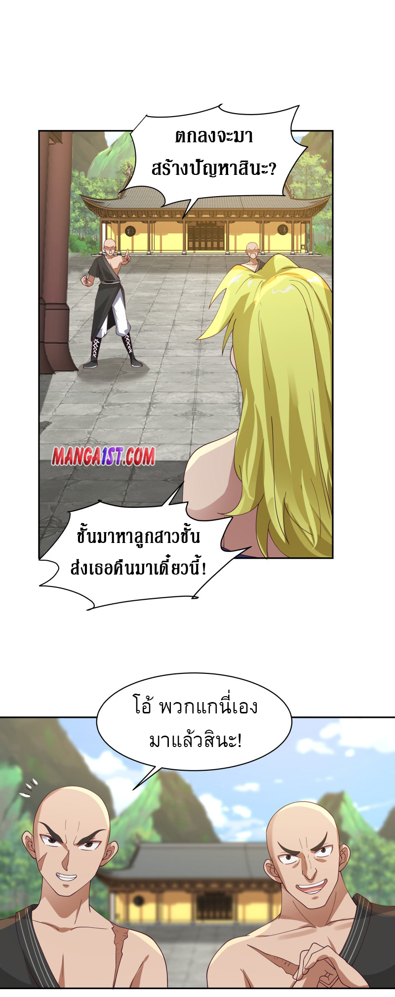 I have dragon in my body ตอนที่ 217 หน้า 10